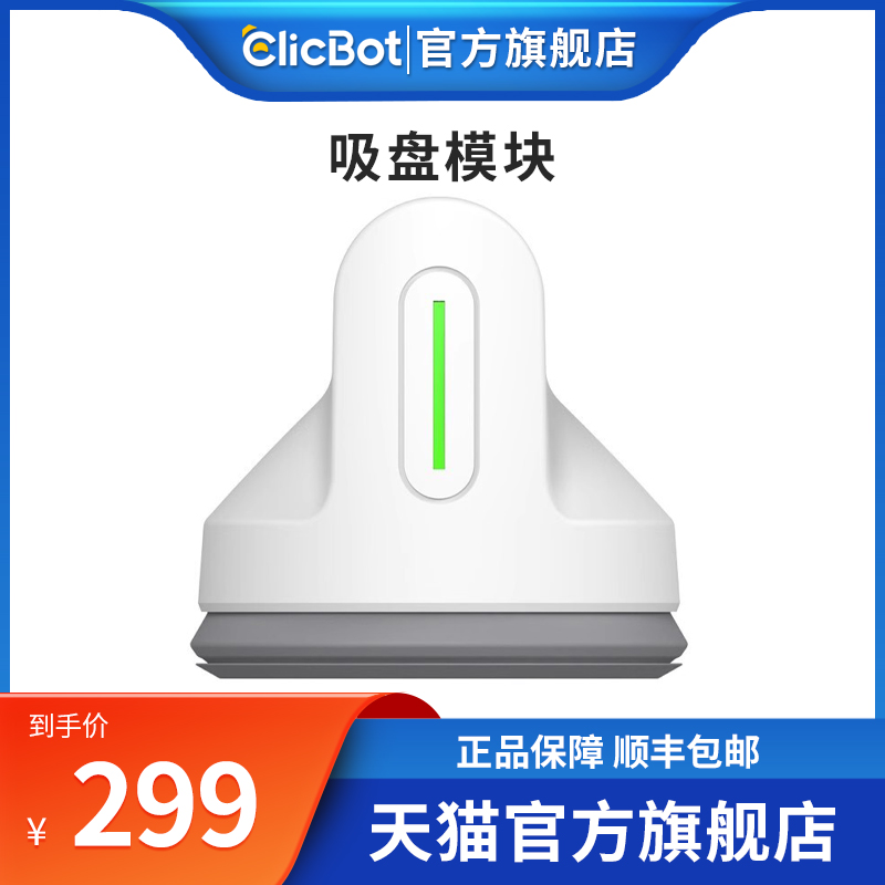 clicbot智能机器人可立宝