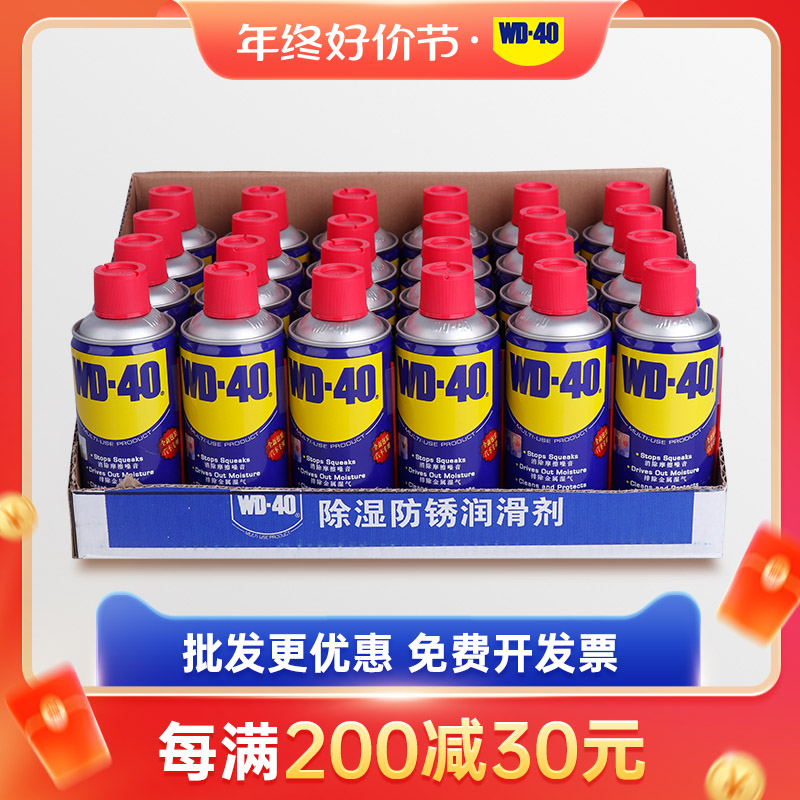 WD40除锈剂防锈润滑剂 金属 强力螺丝螺栓松动剂WD-40防锈油整箱