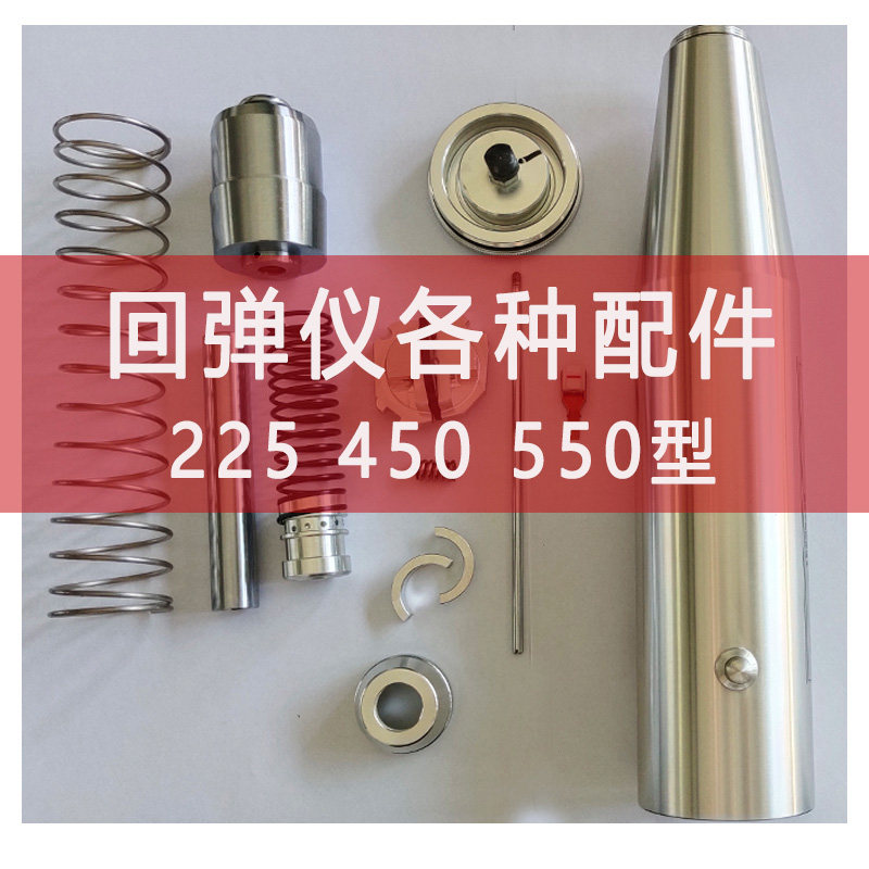 中回回弹仪配件ht225回弹仪保养zc3-a弹簧零件朗睿砼回弹仪磨石