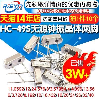 石英晶振直插2脚HC-49S无源晶体12MHZ 11.0592M 4M8M10M16M24M25M