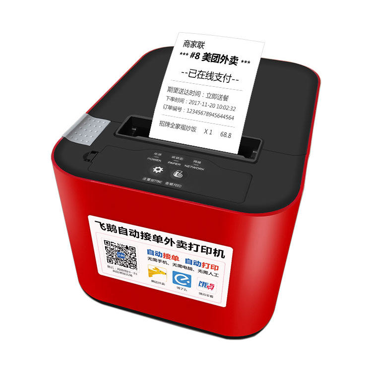 【菜老包】菜老包专用飞鹅4g全自动接单神器无线热敏外卖云打印机