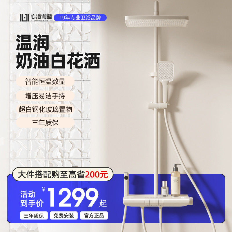 心海伽蓝恒温花洒套装卫生间家用淋雨四功能沐浴器浴室奶油风花洒