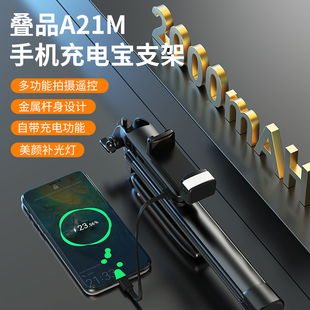 叠品A21M2023新款带充电宝金属多功能补光自拍杆三脚架遥控拍照神器手机直播支架360°旋转拍照抖音蓝牙便