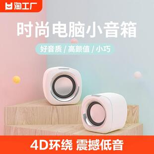 电脑音响台式 家用有线小音箱桌面迷你小型低音炮喇叭蓝牙音质办公