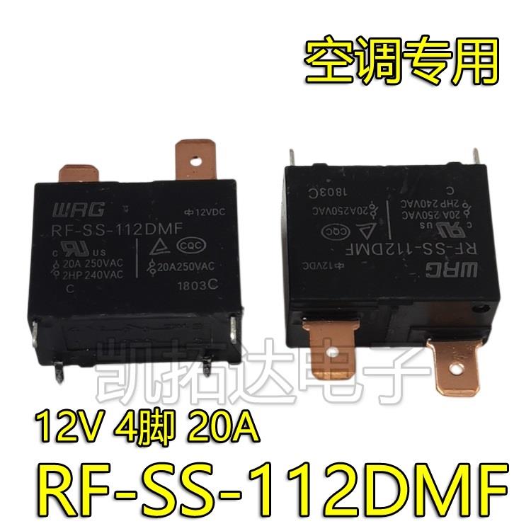 全新原装空调专用 RF-SS-112DMF 12V继电器 4脚 20A