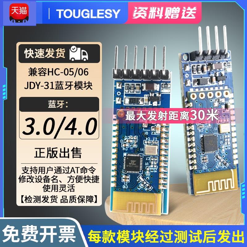 JDY-31蓝牙3.0模块 SPP透传 兼容HC-05/06从机一体蓝牙模块开发板 电子元器件市场 蓝牙模块 原图主图