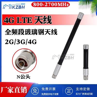 2/3G GSM 4G LTE高增益全频段户外防水全向玻璃钢天线800-2700MHz