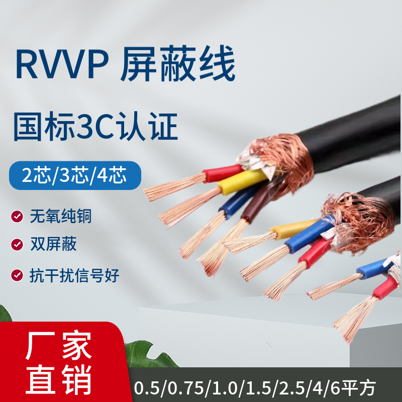 铜线屏蔽信号线1.5kvvrp2 3 4 5 6芯0.5 0.75 1 2.5平方控制电缆 电子/电工 护套线 原图主图