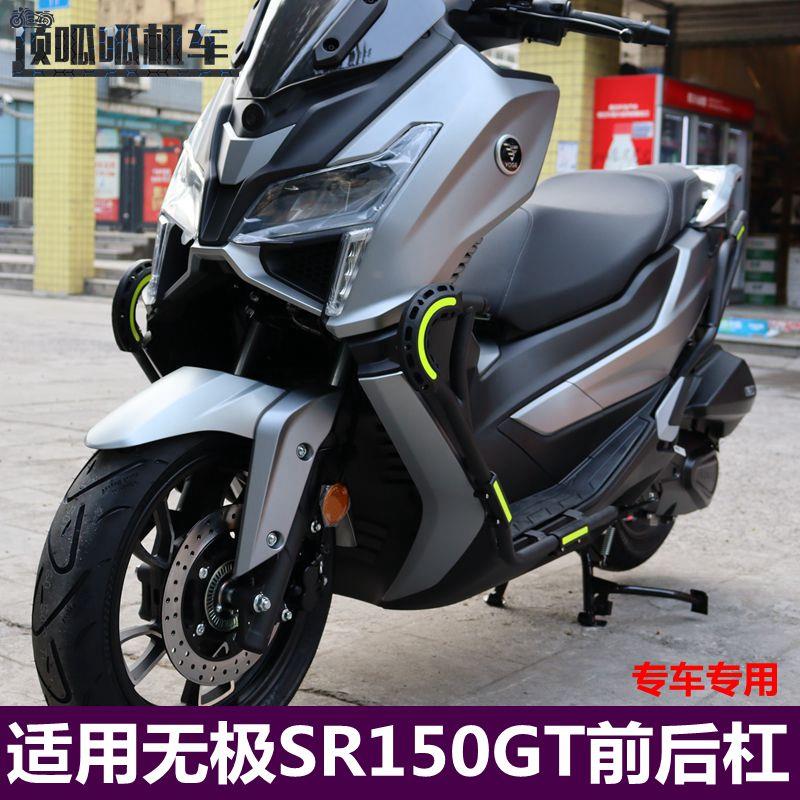 适用无极SR150GT前后护杠踏板车保险杠LX150T-29防摔杠摩托车改装