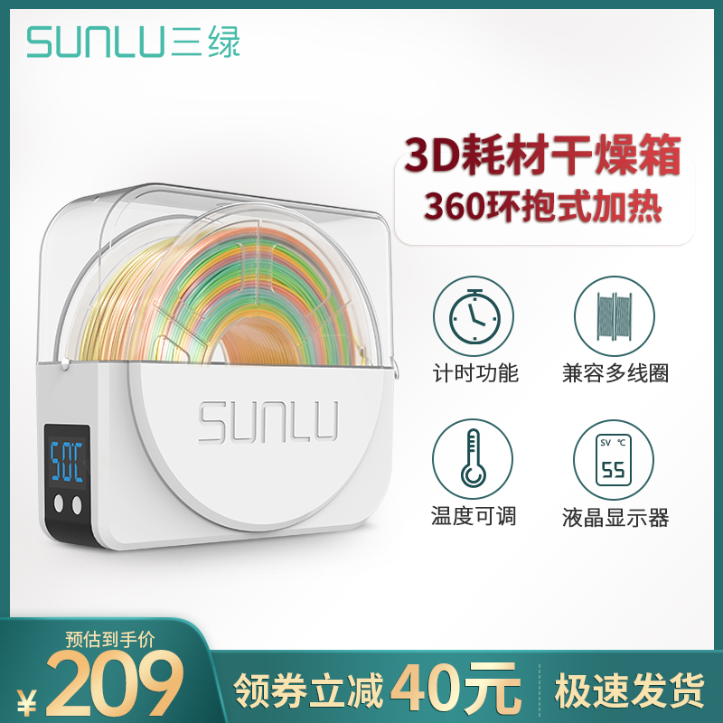 三绿SUNLU S1 3D打印耗材干燥箱3D打印机配件耗材储料加热器防潮防尘持续烘干储料盒PLA ABS尼龙碳纤维存储盒