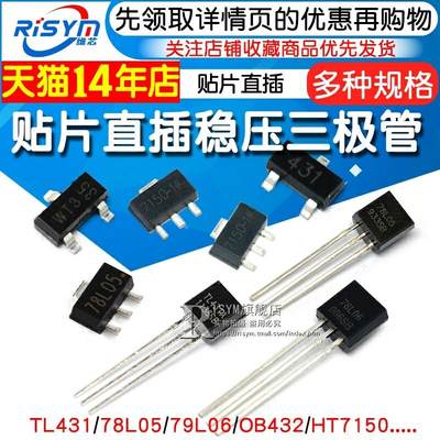 插件三极管TL431/78L05/79L06/OB432/HT7150/BZX84/LM385B晶体管