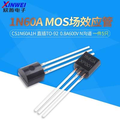 1N60A CS1N60A1H直插TO-92三极管MOS场效应管0.8A600V N沟道(5只)