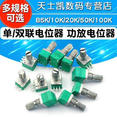 RK097NS单联双联电位器小功放音量音响音箱B5K/10K/20K/50K/100K