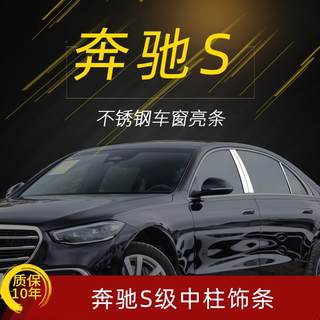 奔驰S级迈巴赫亮条S400L S450L S500L S320L中柱亮条饰条车窗改装