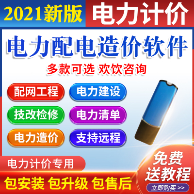 电力工程造价软件加密锁
