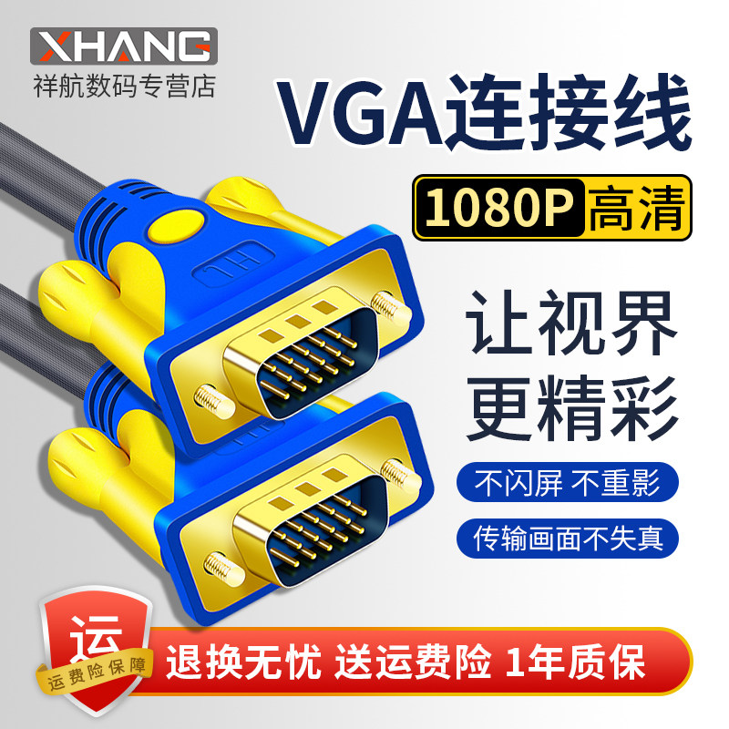 晶华VGA线电脑显示器屏幕连接线主机数据传输信号vja加长高清视频