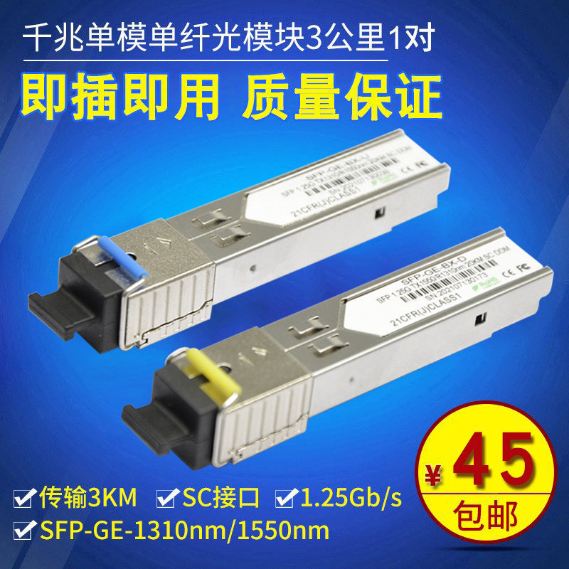 haohanxin  SFP光模块千兆单模单纤SC接口单芯3KM 光模块 一对