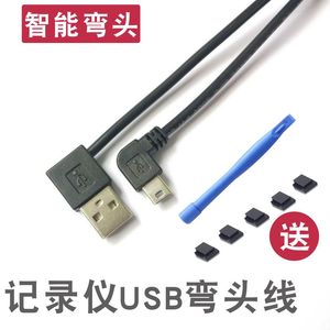 行车记录仪迷你mini USB双弯头供电线T型口 导航仪充电电源连接线