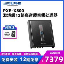 阿尔派PXE-X800汽车12路高音质音频处理器车载音响DSP功放改装