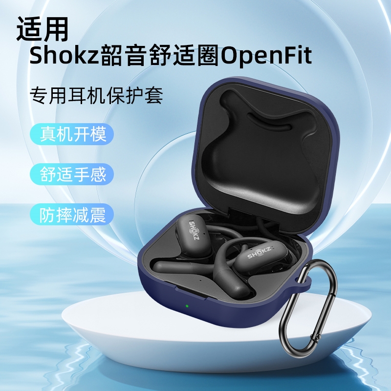 适用Shokz韶音舒适圈OpenFit保护套透明全包防摔无线蓝牙耳机硅胶软壳耳机保护壳T910男女软壳外盒纯色简约 3C数码配件 耳机保护套 原图主图