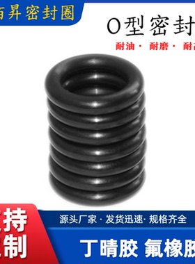 丁晴胶O型密封圈NBR内径69.44-85.32线径3.53mm耐油耐磨损耐高温