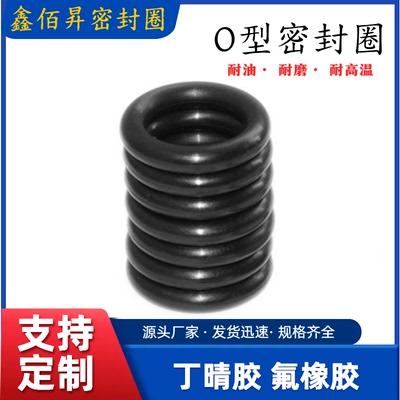 丁晴胶O型密封圈NBR内径146.05-1