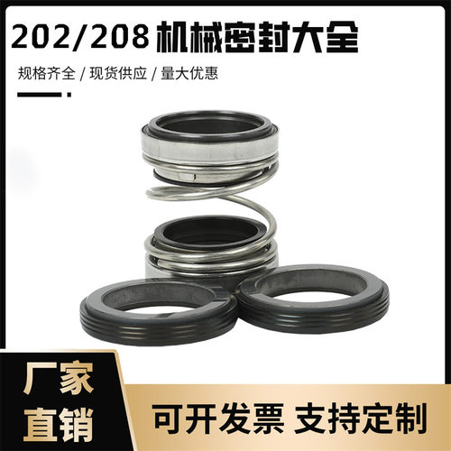 污水泵专用机械密封件202/208/202-25/35/40/45 轴封/机封