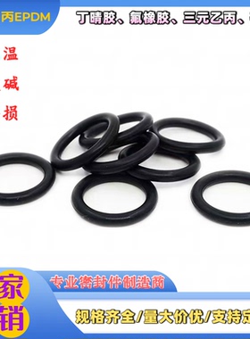 EPDM三元乙丙O型密封圈内径1.24-247.32线径2.62mm耐油耐磨耐高温