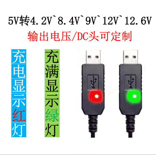 USB转DC升压线 5V转4.2V8.4V9V12V12.6V路由器光猫锂电池充电宝