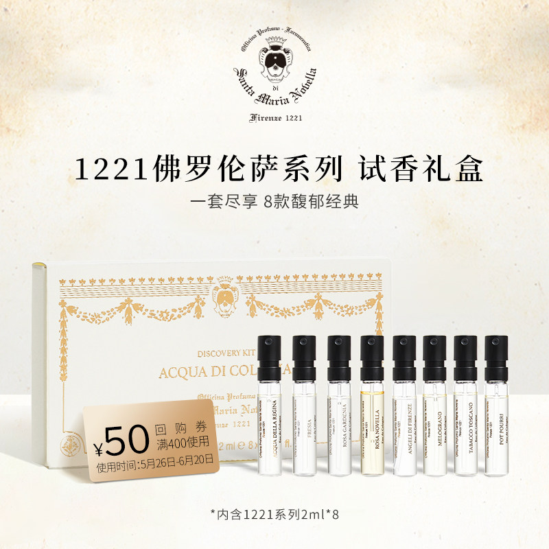 【小众香】SMN1221佛罗伦萨系列试享礼盒2ML*8官方正品香水套装