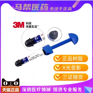 牙科美国3MZ350光固化复合树 3M350流体树脂 正品 3M纳米牙科树脂