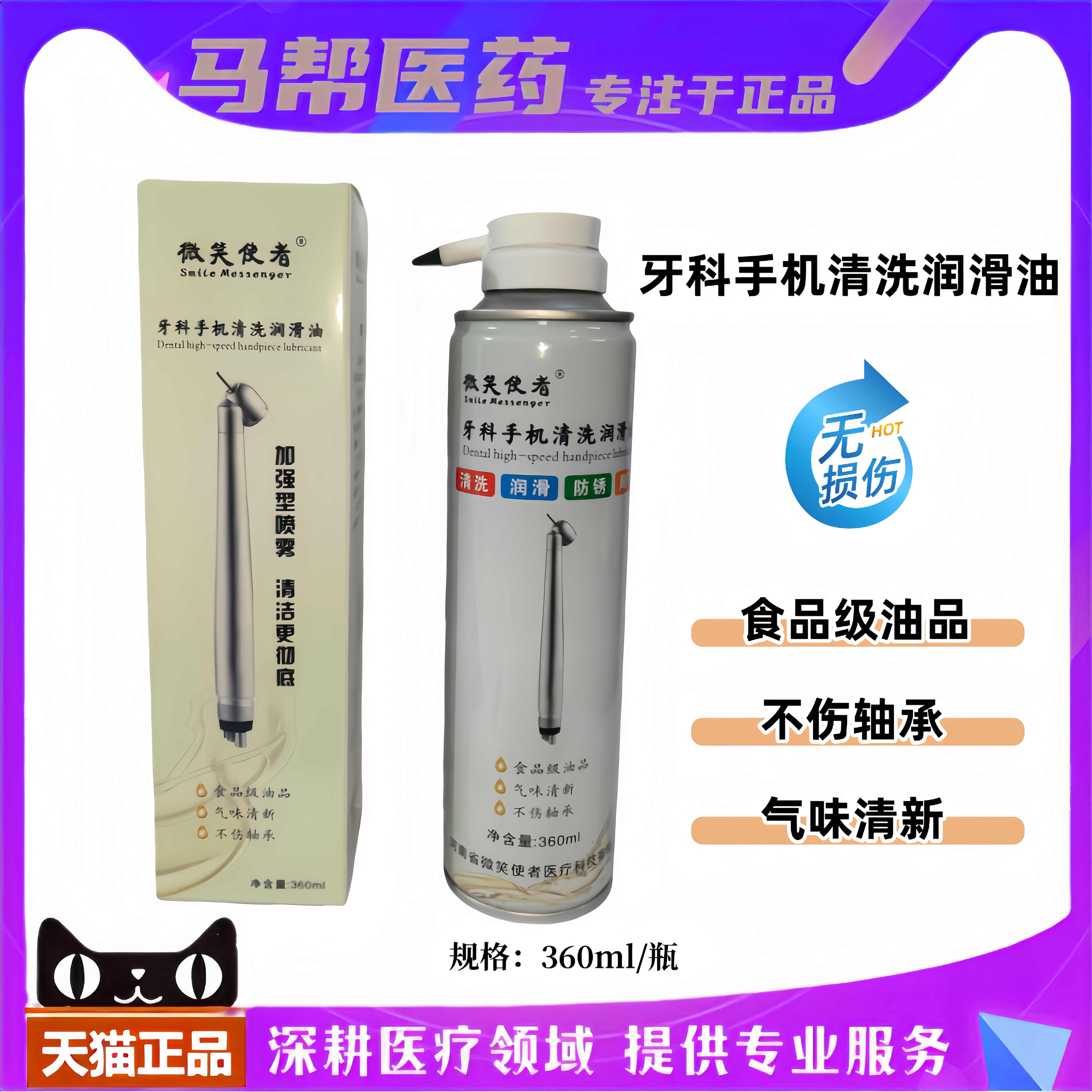 牙科材料微笑使者 多易美SKI手机润滑油高低速手机油清洁润滑剂