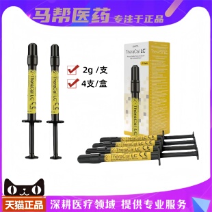 牙科 光固化氢氧化钙LC护髓盖髓 硅酸钙垫底树脂改良垫底护髓材料