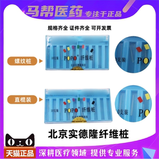 牙科口腔北京实德隆纤维桩 玻璃纤维桩石英纤维桩单号带钻套装