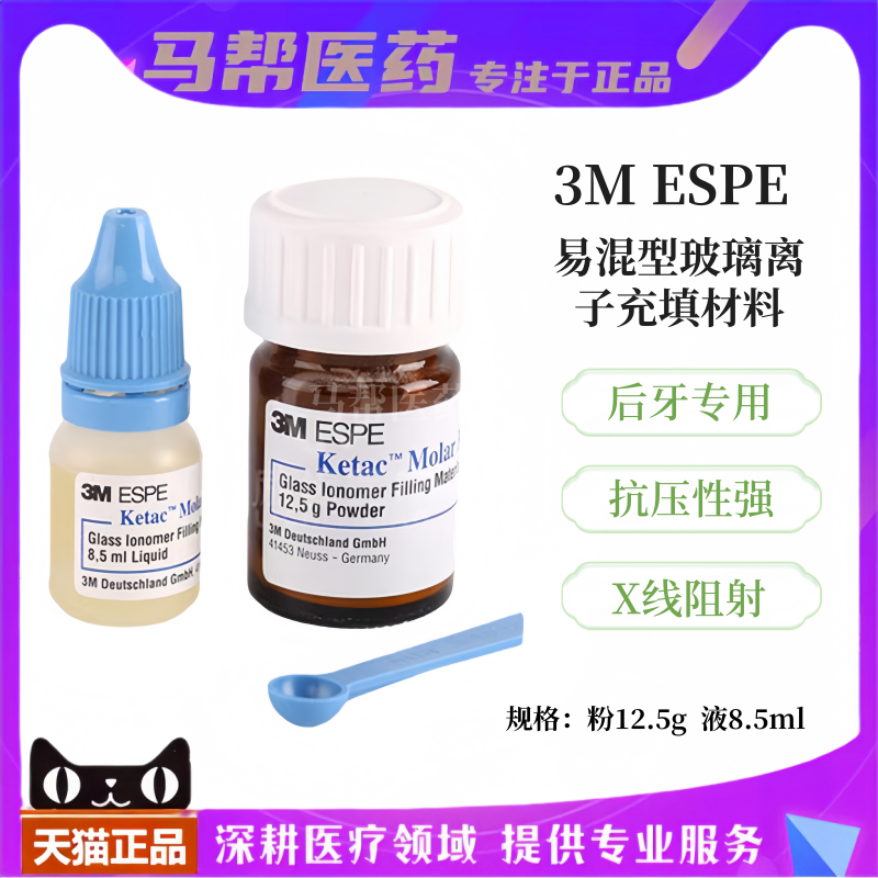 牙科材料3M后牙玻璃离子水门汀3m易混型超硬玻璃离子充填材料