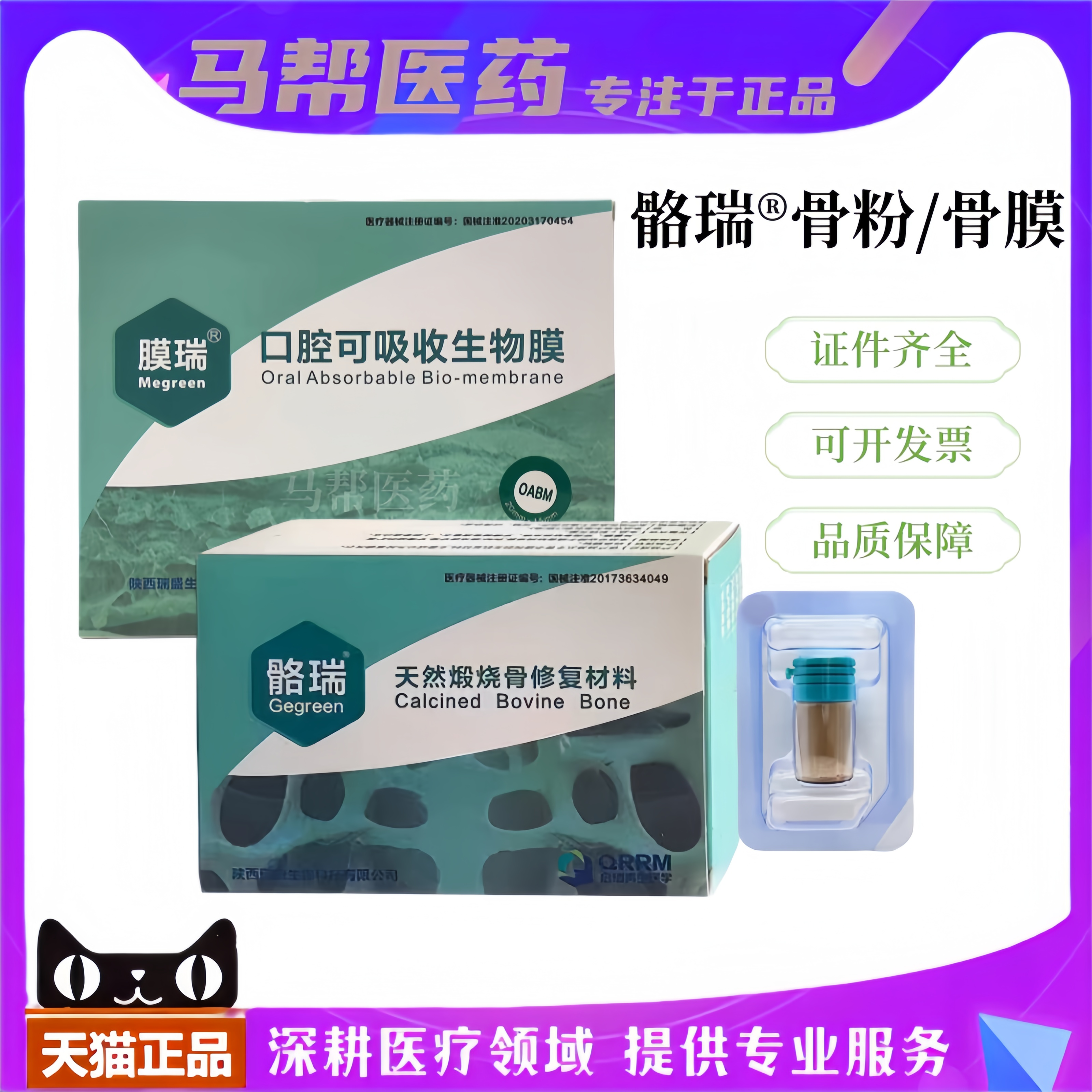牙科材料骼瑞牙骨粉骨膜材料骨修复材料骨粉骨膜颗粒口腔生物膜