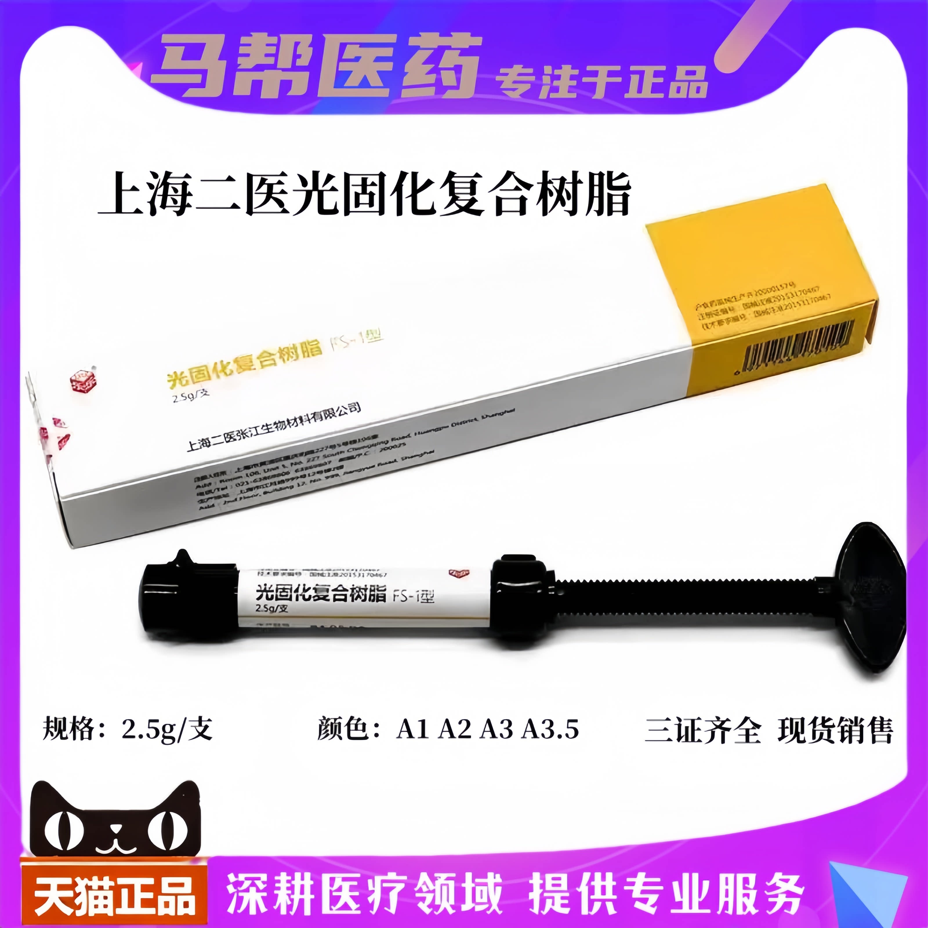 上海二医光固化树脂光固化复合树脂A1A2A3光固化树脂正品包邮