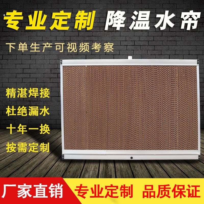 水帘墙降温水帘养殖场湿帘墙纸芯车间厂房种植大棚通风设备不锈钢