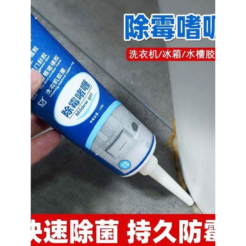 除霉啫喱家用厨房冰箱密封条胶圈除霉剂霉味神器去霉斑霉菌清洁剂,洗护清洁剂/卫生巾/纸/香薰,家用除霉剂,淘宝优惠券,粉丝福利购,淘宝优惠卷