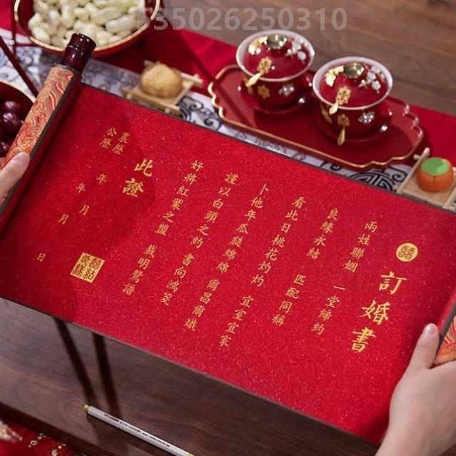 中式订婚书结婚送日子喜帖手写下聘书鸳鸯锦盒高级轻奢龙凤卷轴