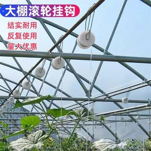大棚吊绳神器番茄滚轮挂钩黄瓜吊秧钩吊蔓爬藤西红柿西瓜木甜新型