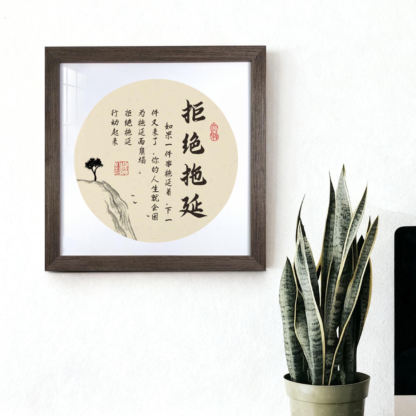 实木相框6寸摆台提醒神器拒绝拖延字画客厅挂墙装饰中式桌面摆件