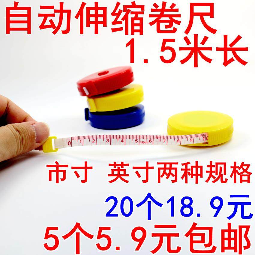 可爱塑料迷你卷尺自动伸缩型小软尺服装量衣尺1.5米皮尺英寸市寸
