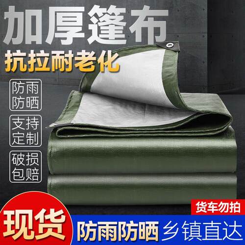 加厚防雨布防水防晒货车篷布塑料布三轮车遮阳雨棚油布帆布地摊布