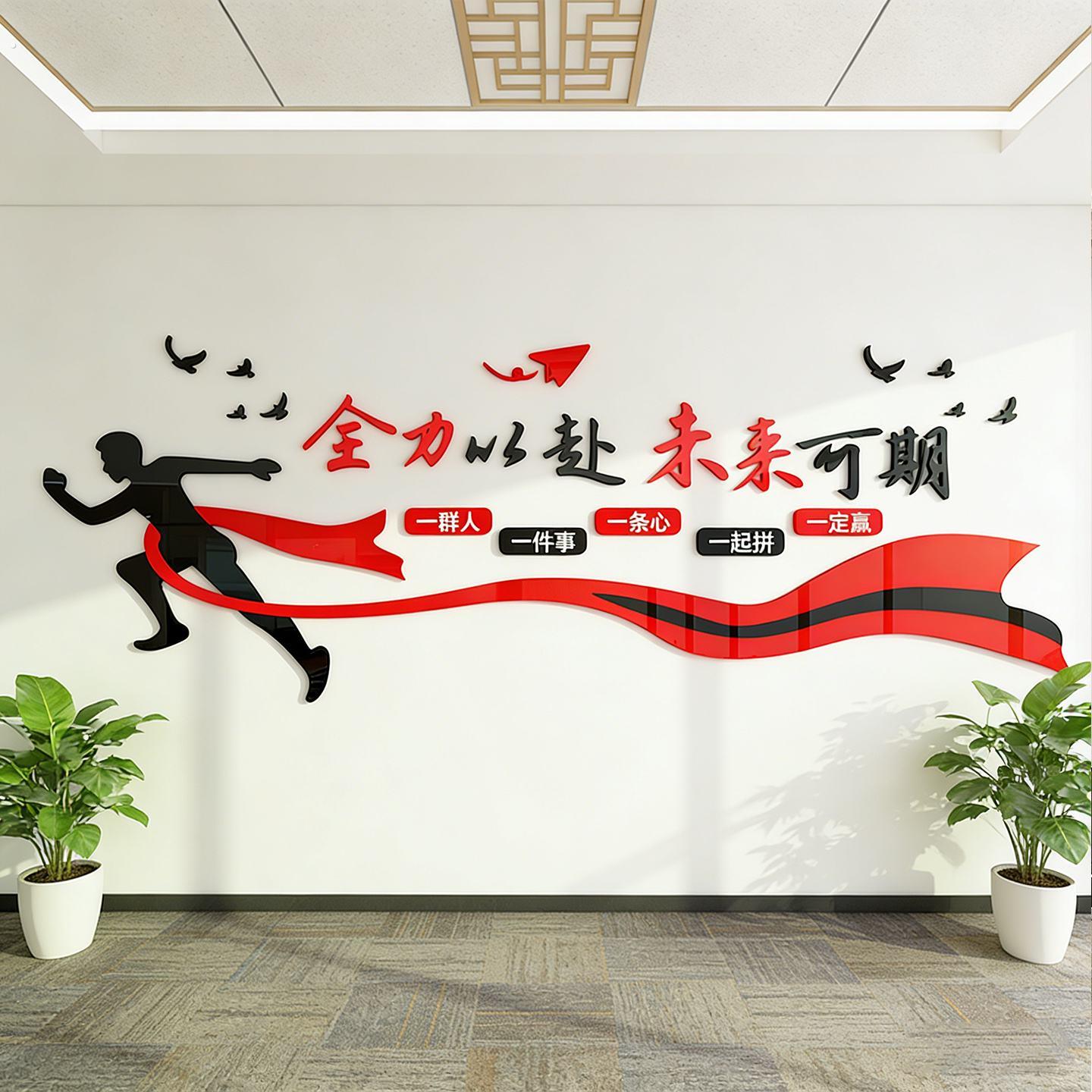 办公室墙面装饰品布置公司企业团队文化励志标语背景高级感贴画纸