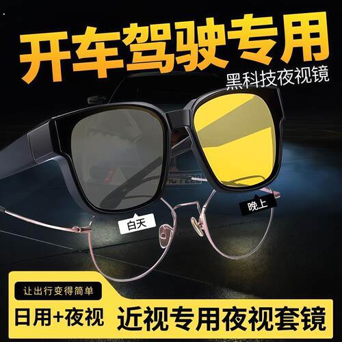 日夜两用防远近光灯夜视镜开车专用夜间驾驶骑行夹片近视套镜高清