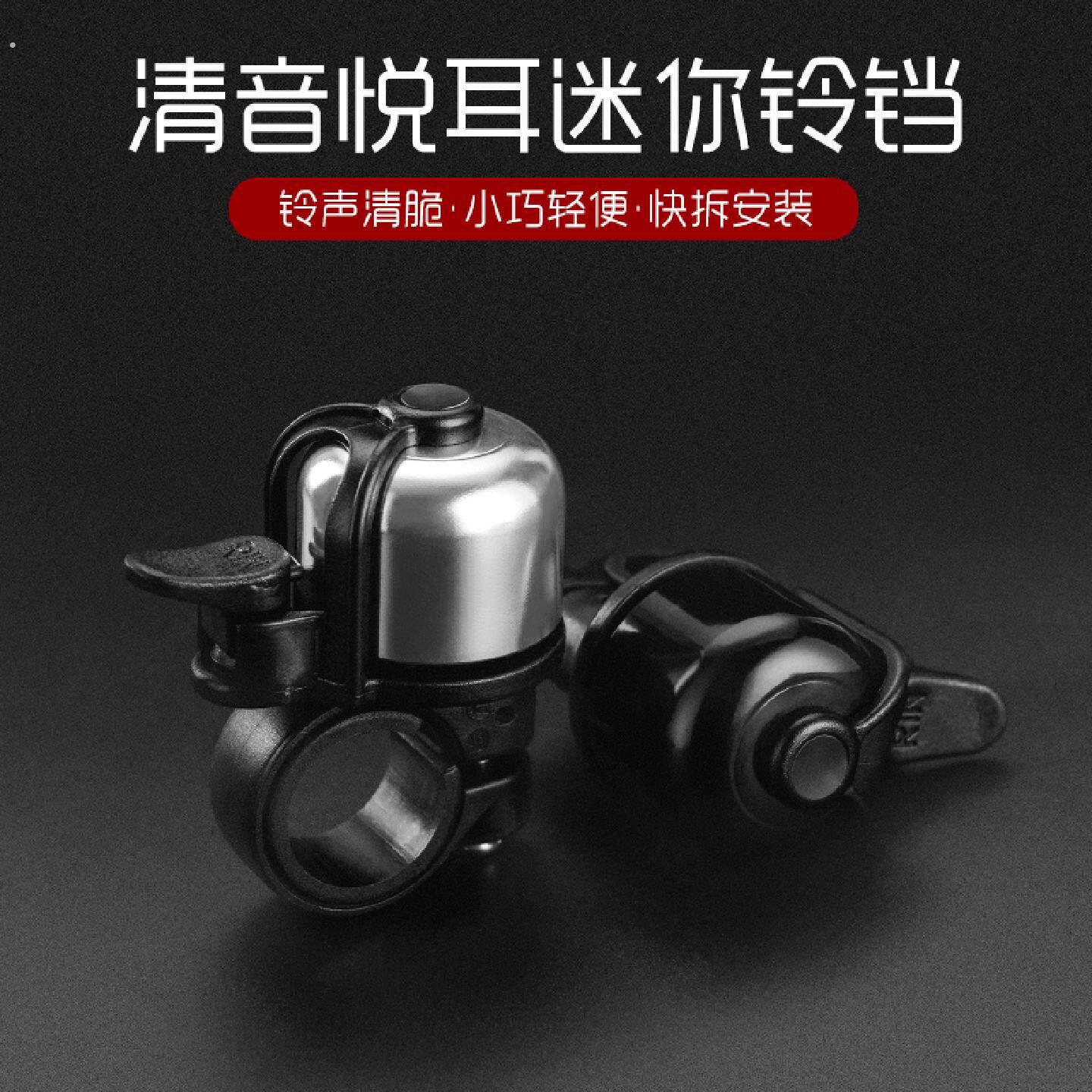 山地公路自行车铃铛折叠通勤车铃铛单车配件声音响亮