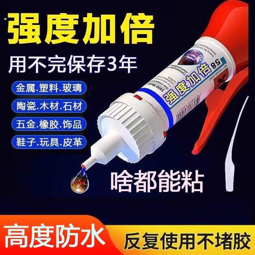 万能胶强力胶水焊接剂防水软性快干胶99%材质可粘陶瓷硬塑料胶水