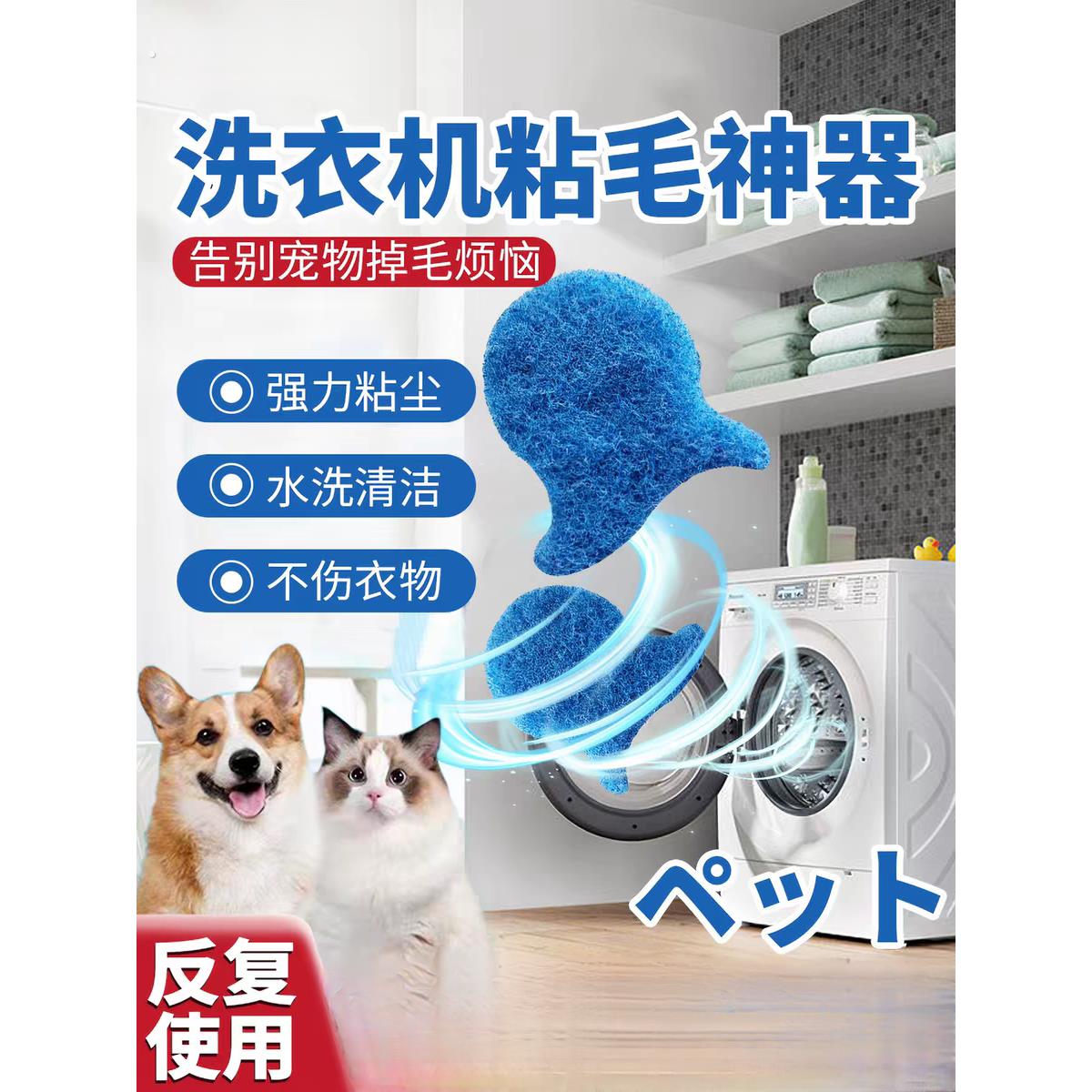 洗衣机粘毛神器洗衣服专用去猫毛吸附脏东西沾毛滚筒滤毛器不伤衣