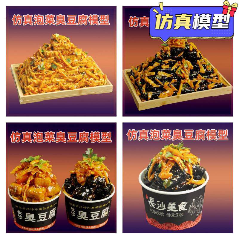 泡菜臭豆腐模型仿真泡菜臭豆腐网红小吃模型臭豆腐模型工厂直发